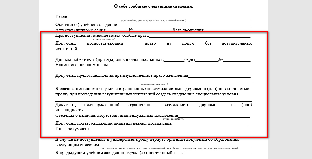 льготы при поступлении в вуз