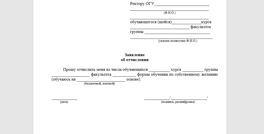 После отчисления из вуза можно восстановиться