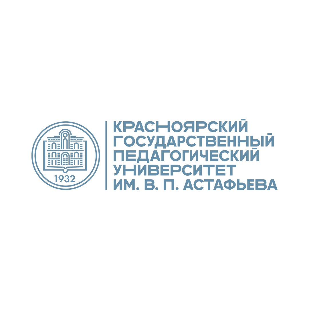 КГПУ им. В.П. Астафьева