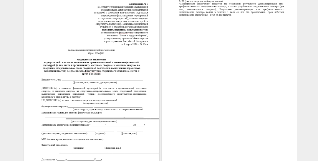 образец допуска к занятиям по физкультуре студентов