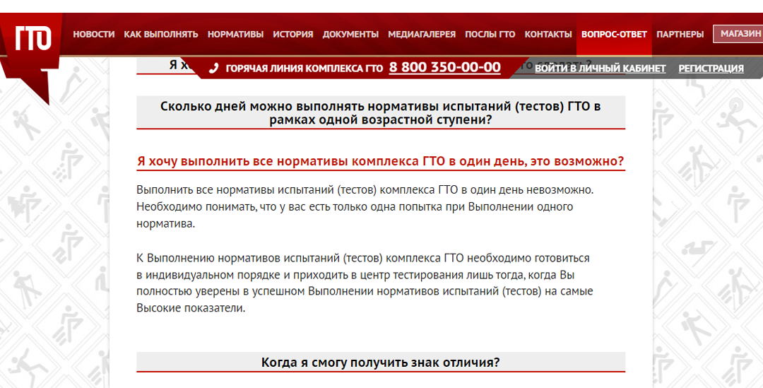 ответ с официального сайта ГТО