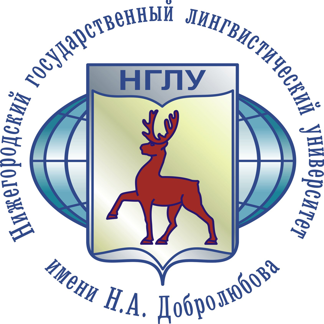 логотип НГЛУ имени Н. А. Добролюбова