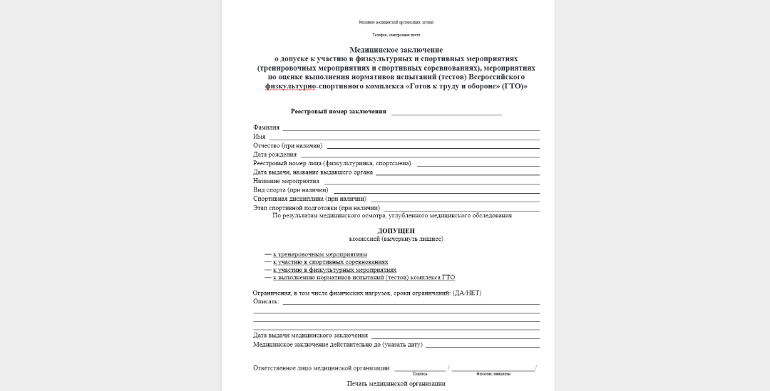 образец освобождения от физкультуры