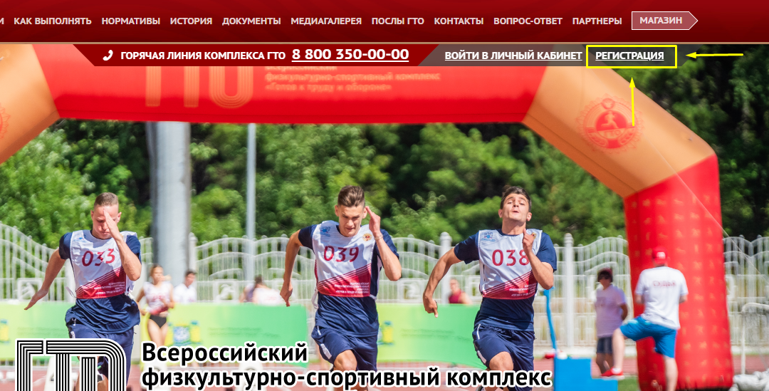 регистрация на сайте ГТО