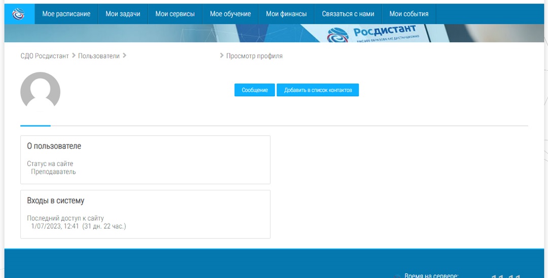 Росдистант личный кабинет студента вход