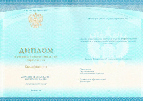 Диплом СПО
