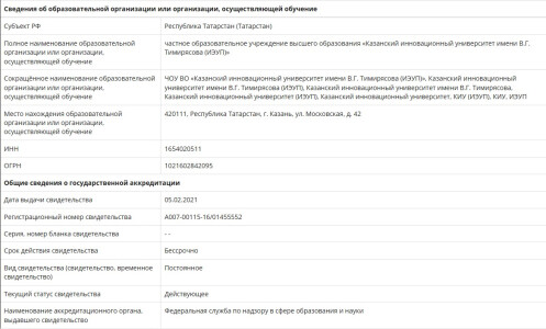 Официальный документ