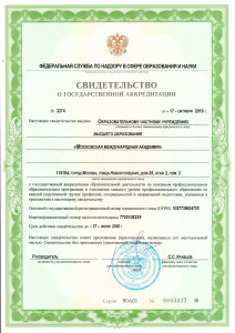 лицензии и аккредитации