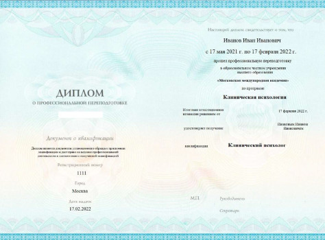 Официальный документ