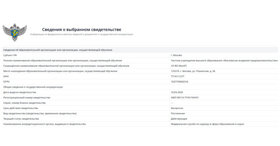 Официальный документ