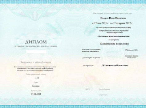 Официальный документ