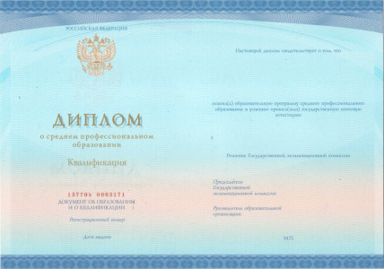 Официальный документ