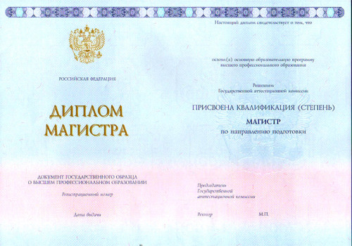 Диплом магистра