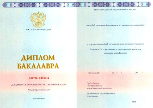 Диплом бакалавра