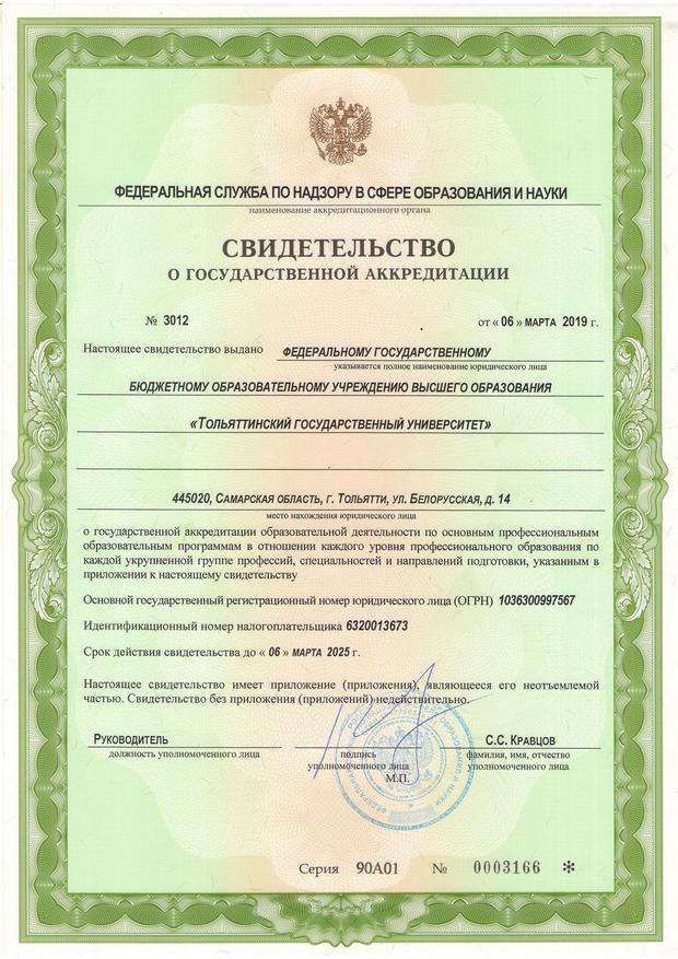 Тольяттинский государственный университет дистанционное обучение